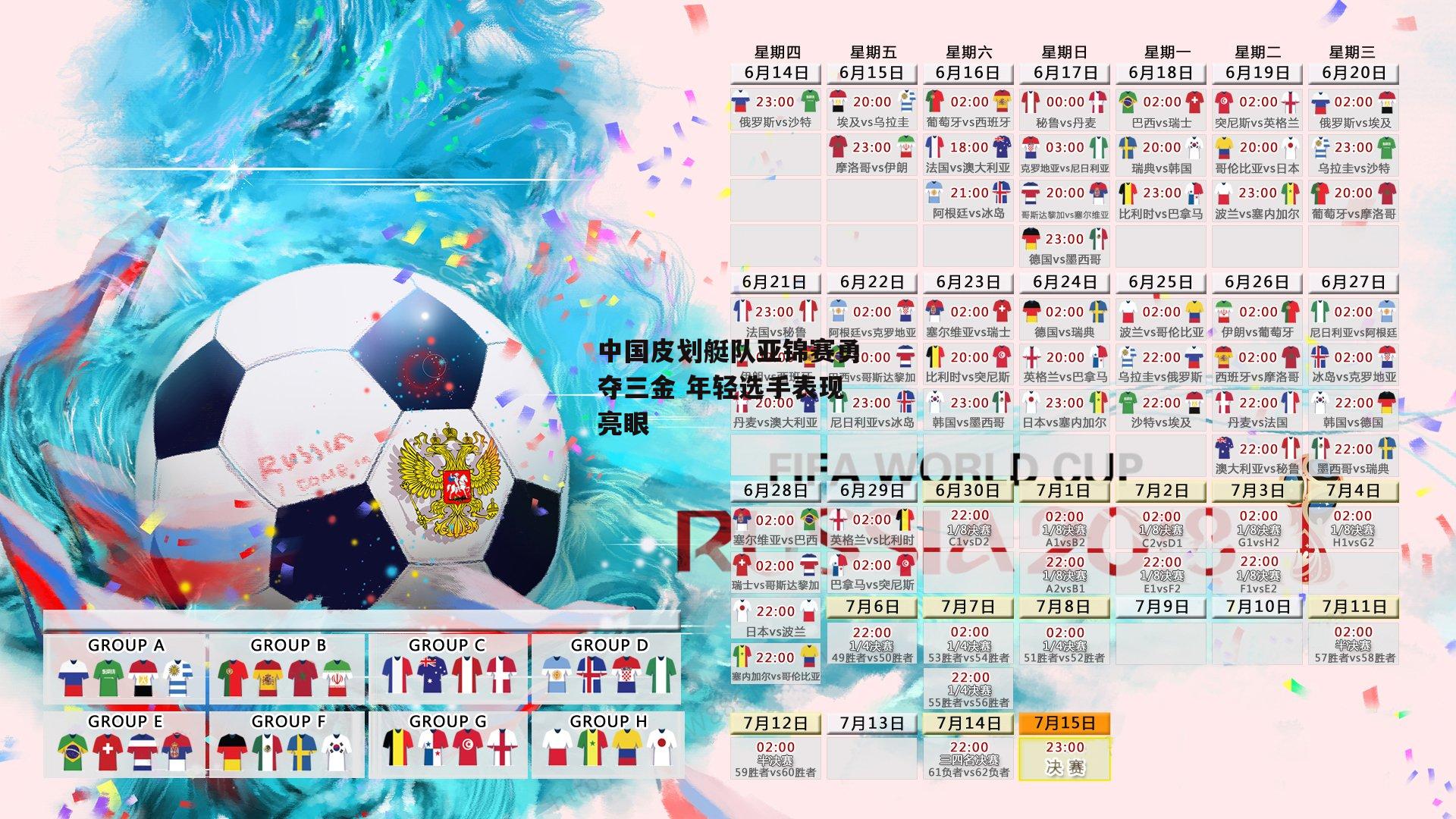 中国皮划艇队亚锦赛勇夺三金 年轻选手表现亮眼
